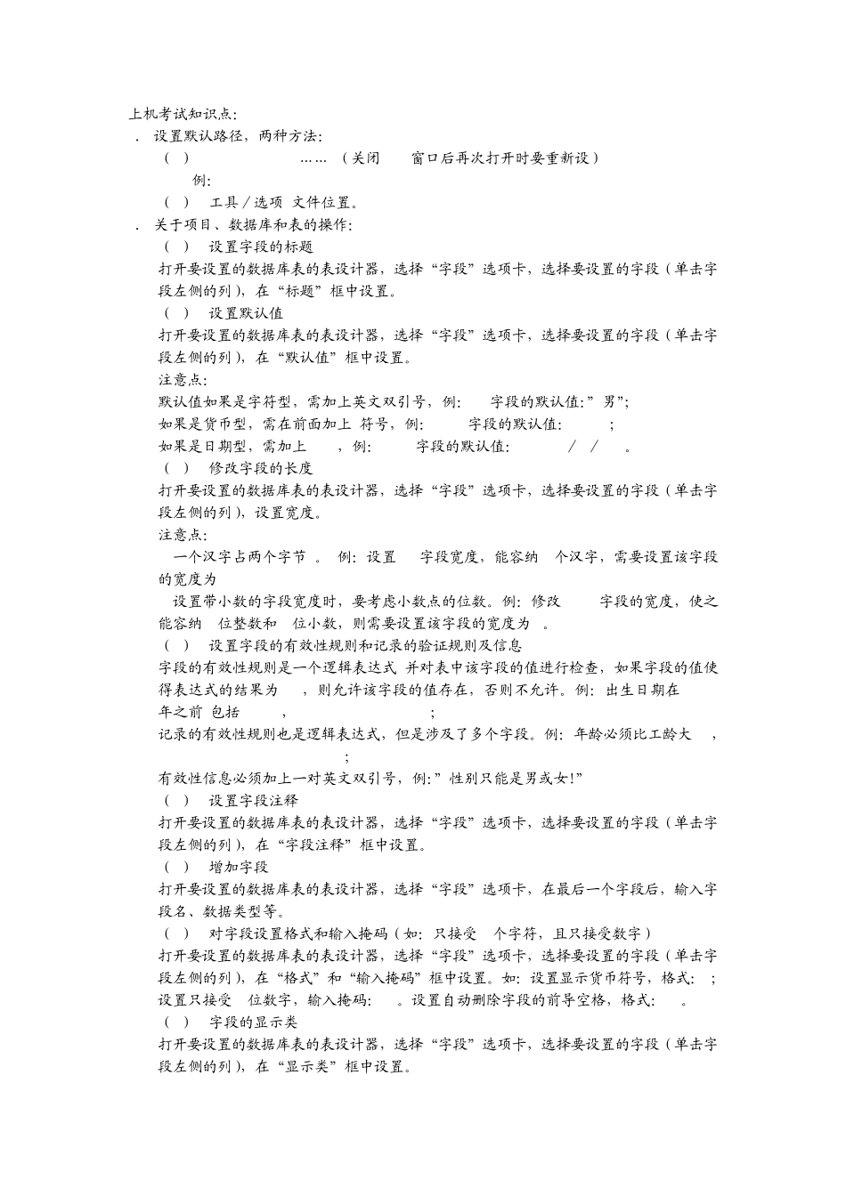 vfp上机考试总结_第1页