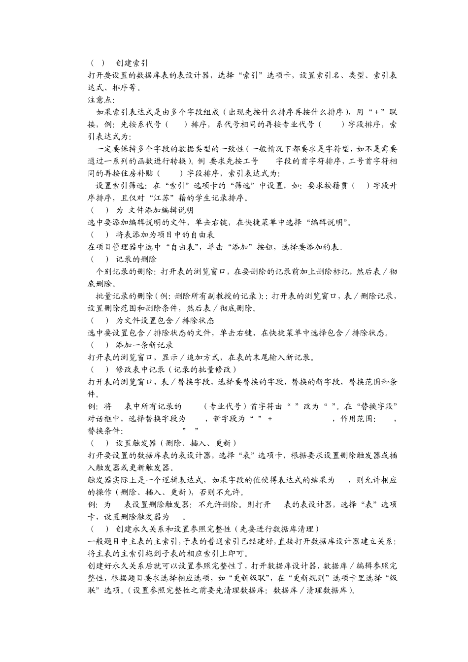 vfp上机考试总结_第2页