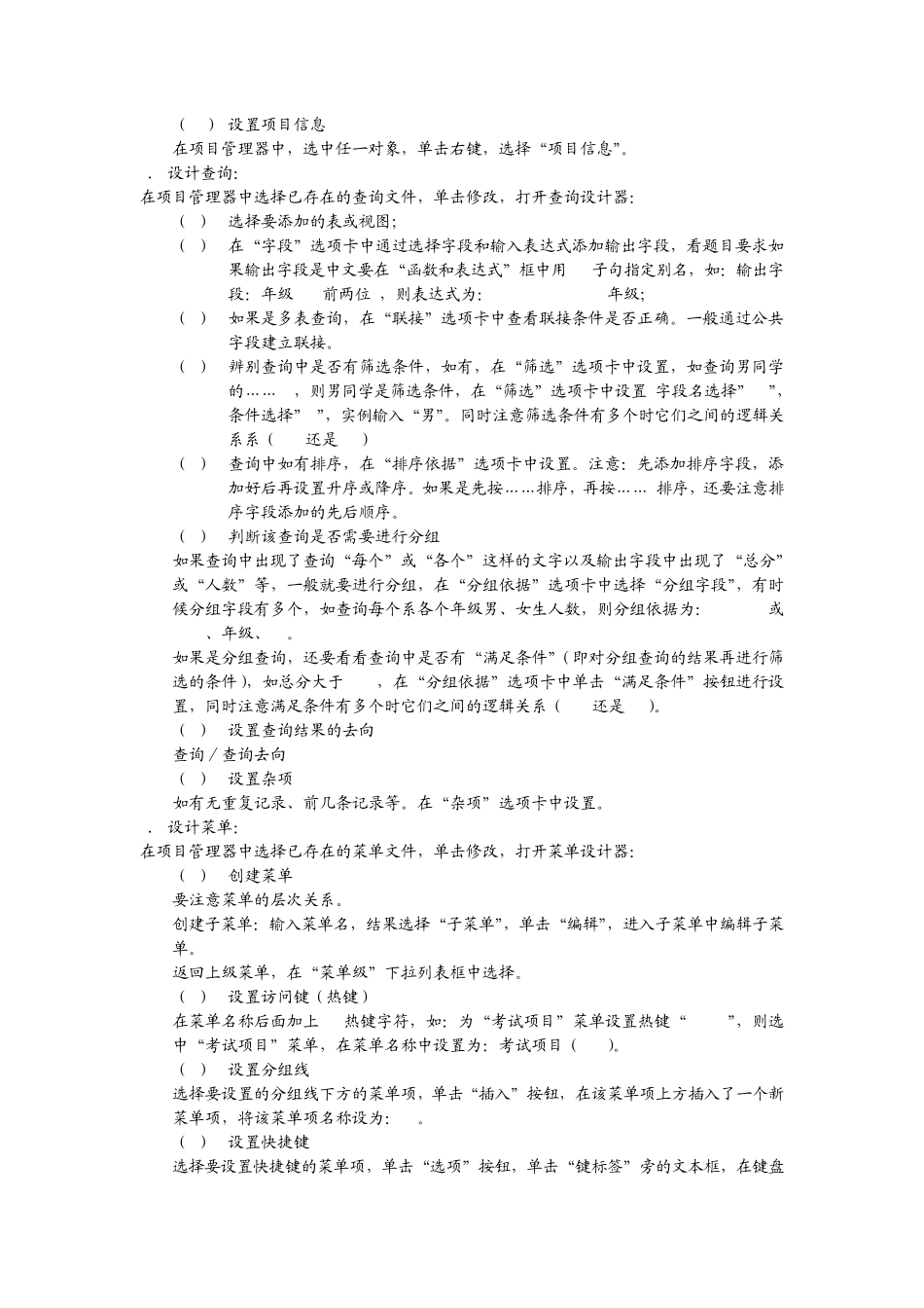 vfp上机考试总结_第3页