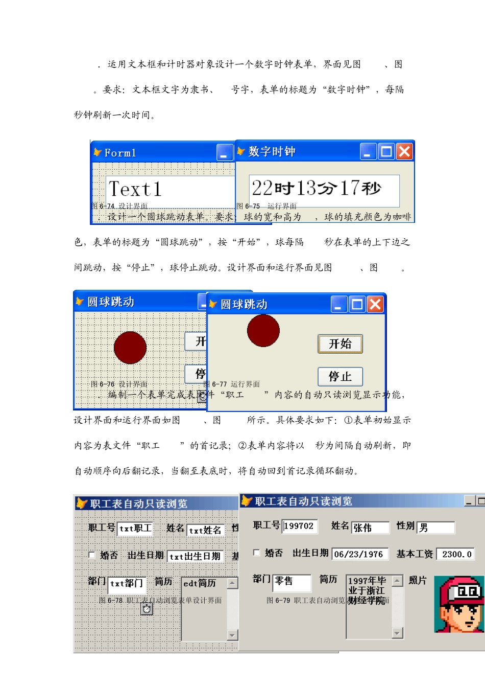 VFP_实验61利用输出类控件设计表单_实验62利用输入类控件设计表单_实验63利用控制类控件设计表单_第2页