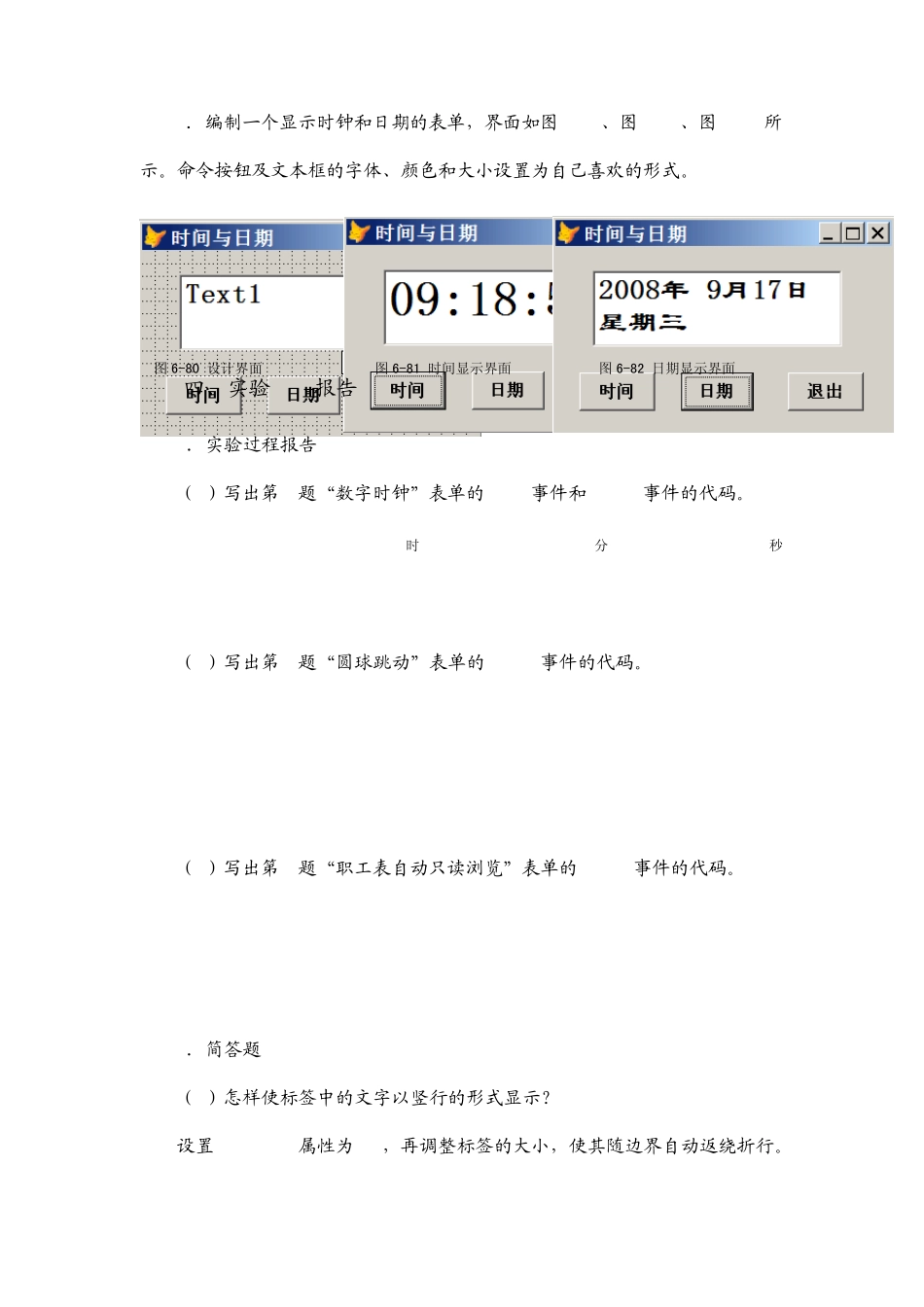 VFP_实验61利用输出类控件设计表单_实验62利用输入类控件设计表单_实验63利用控制类控件设计表单_第3页
