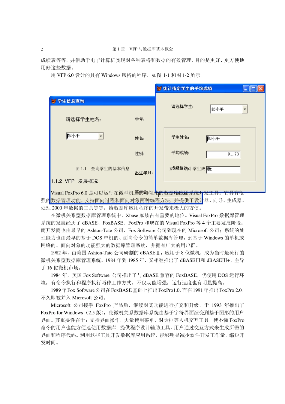VFP与数据库基本概念_第2页