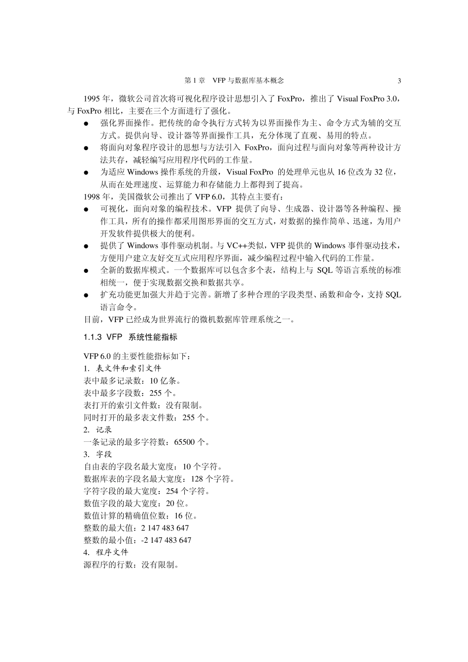 VFP与数据库基本概念_第3页