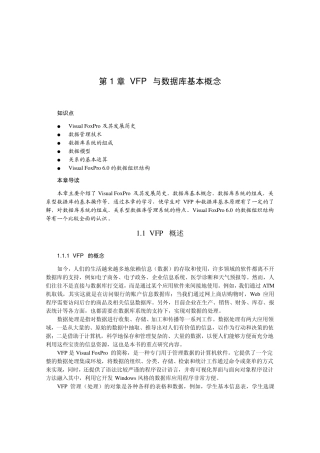 VFP与数据库基本概念