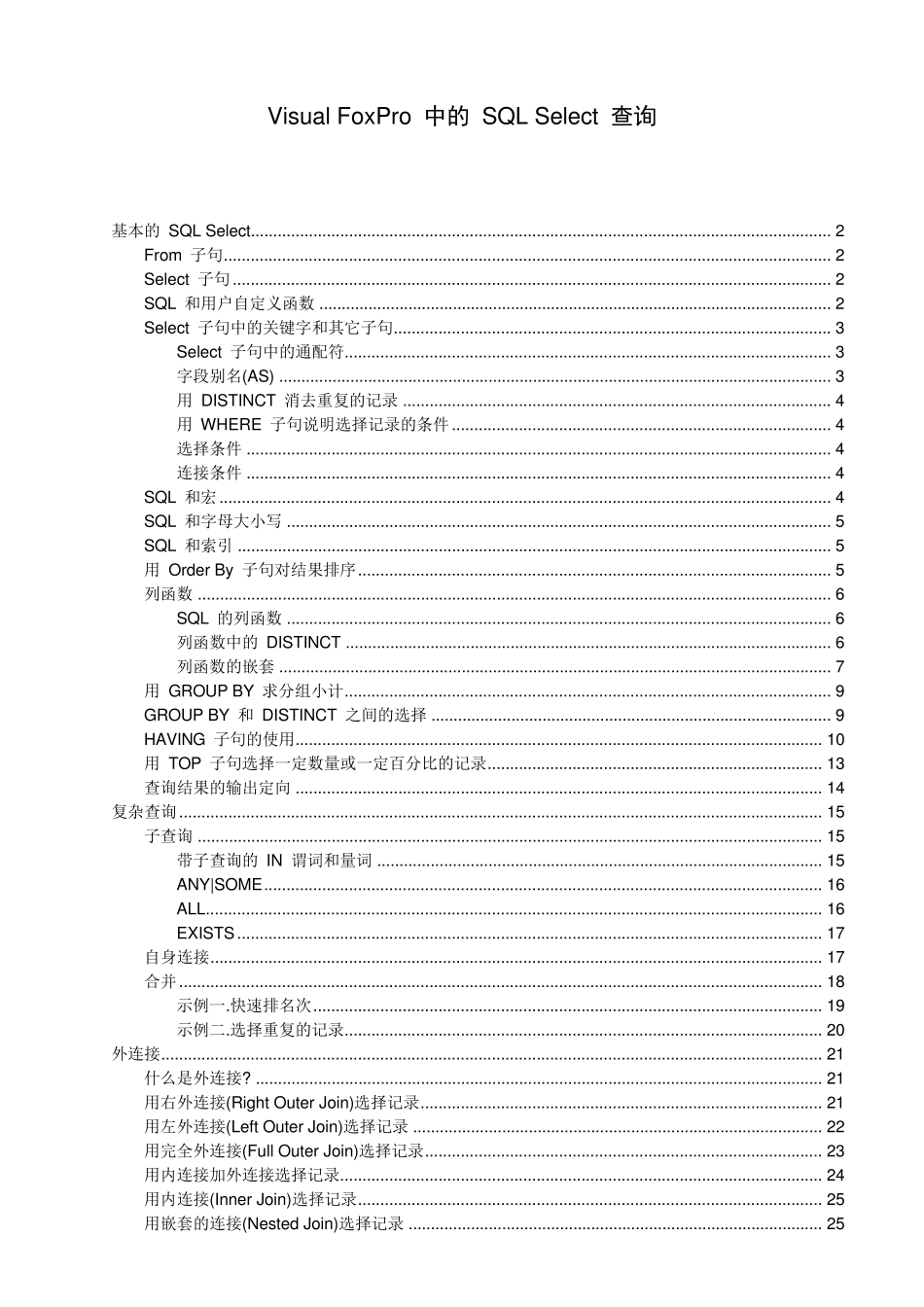 vfp中select语句用法_第1页