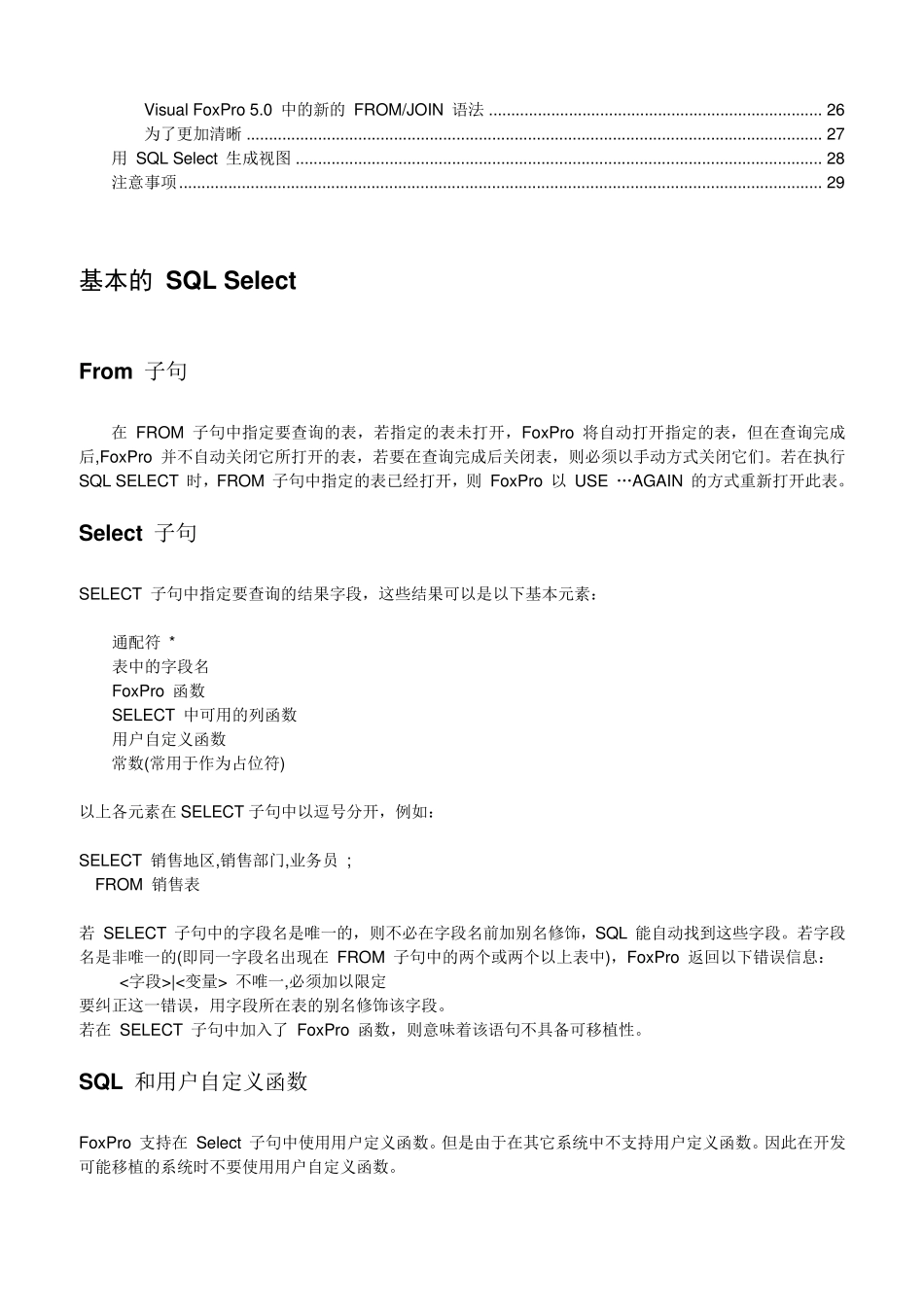 vfp中select语句用法_第2页