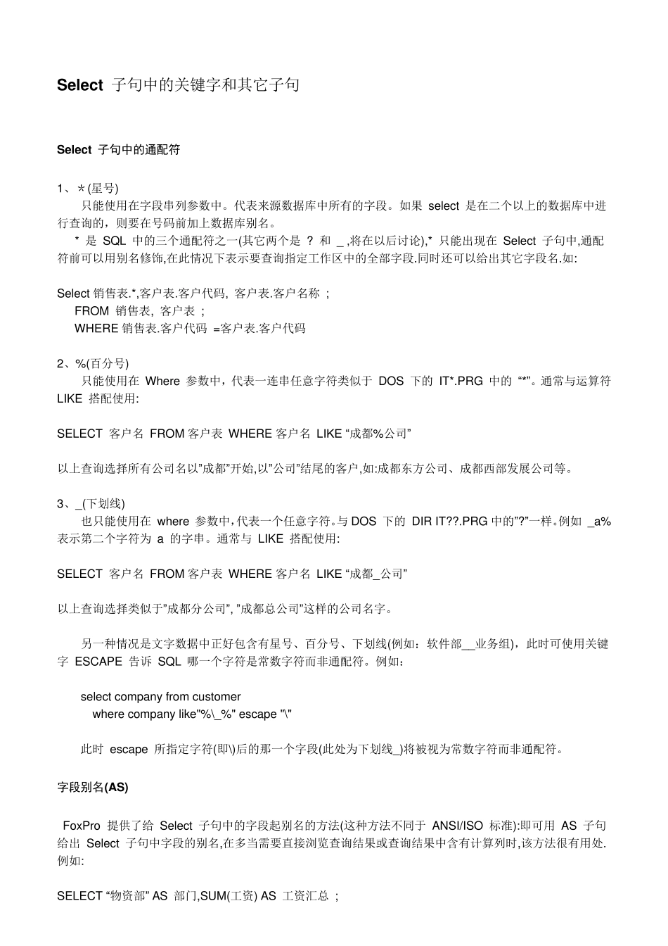 vfp中select语句用法_第3页