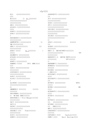 vfp函数命令大全