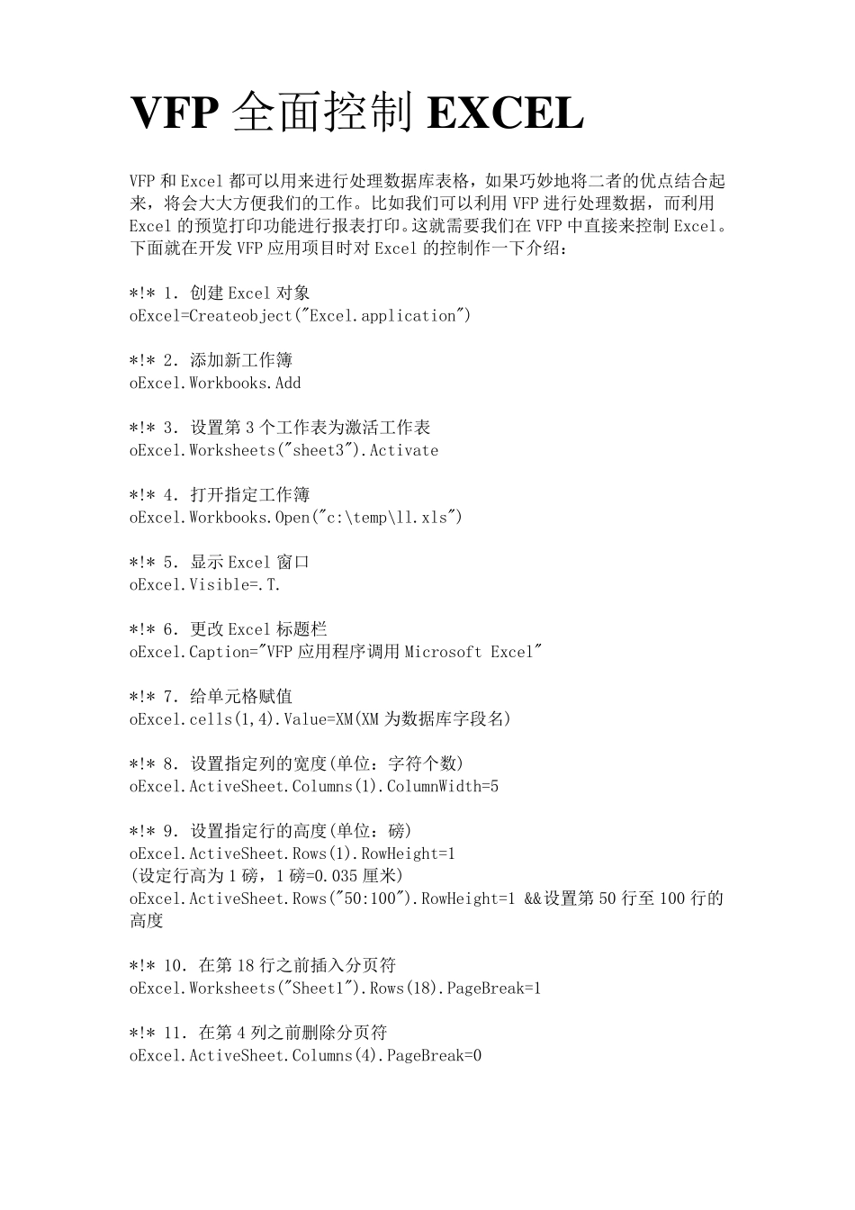 VFP全面控制EXCEL(完全版)_第1页