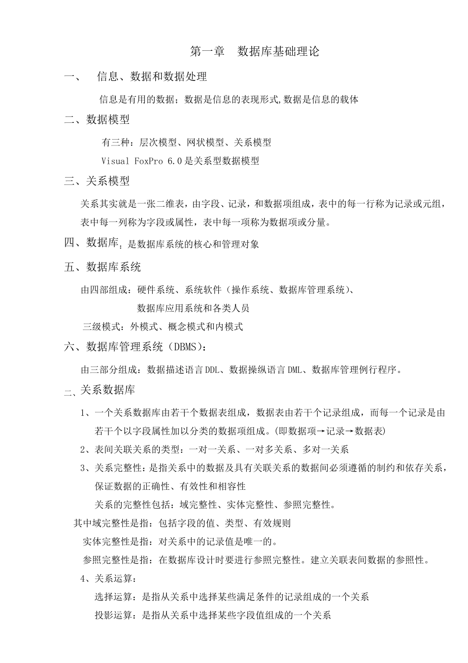 vfp各章知识点汇总_第1页