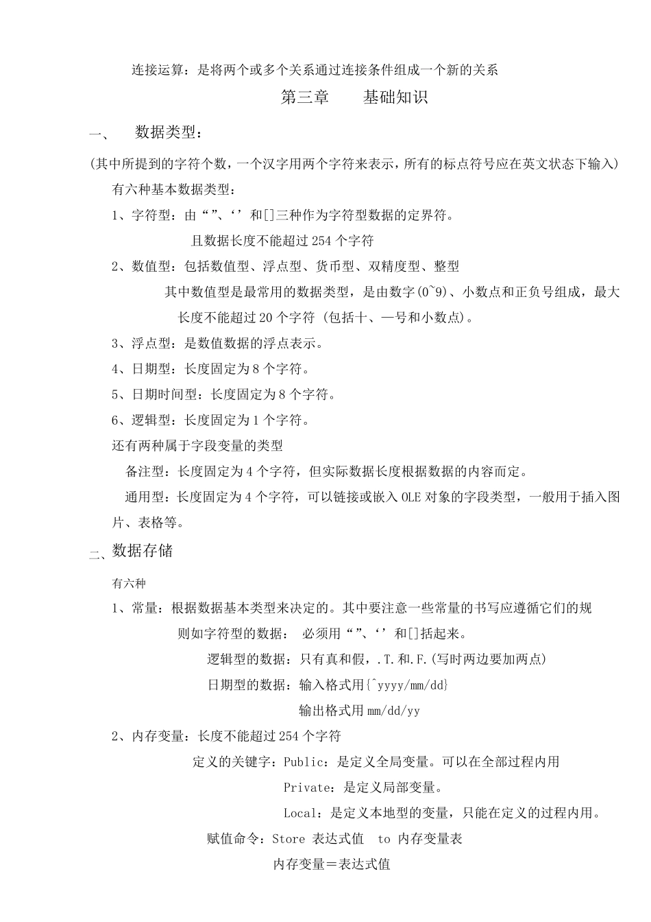 vfp各章知识点汇总_第2页