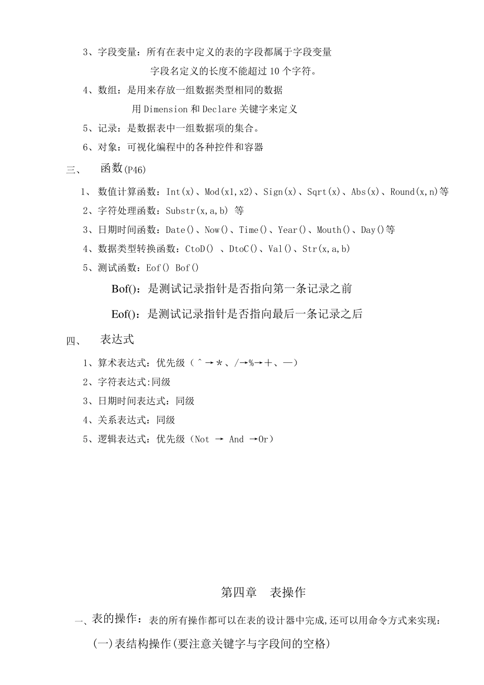 vfp各章知识点汇总_第3页