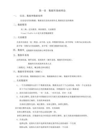 vfp各章知识点汇总