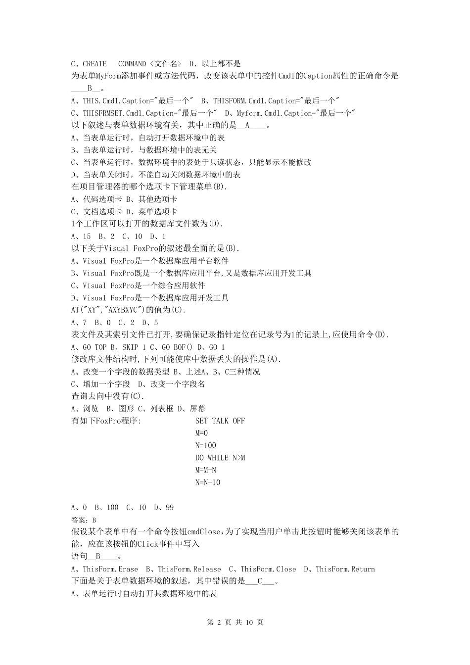 Vfp单项选择_第2页