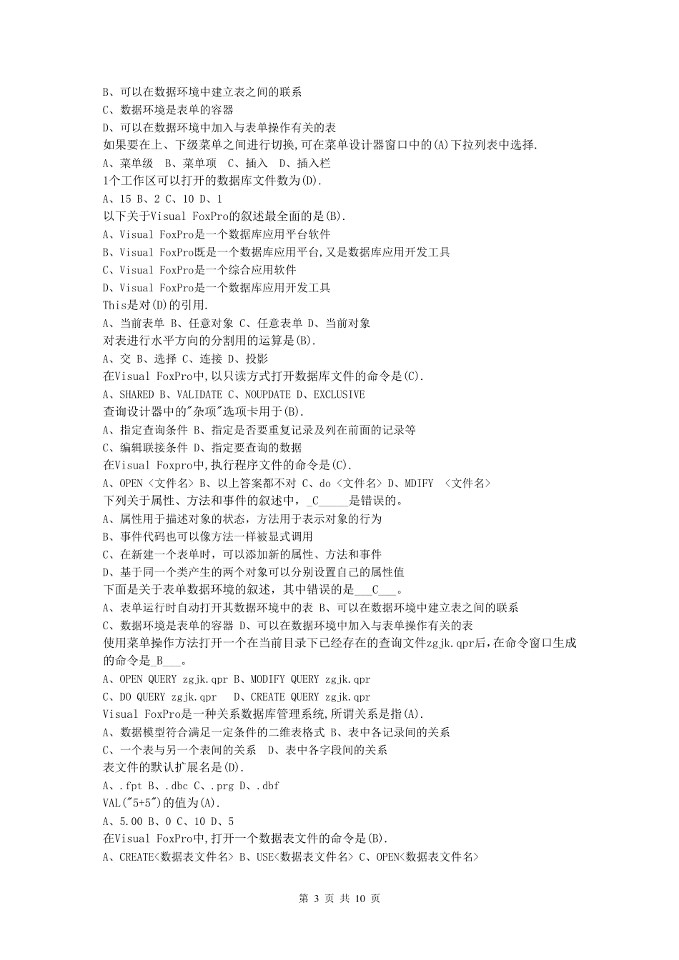 Vfp单项选择_第3页