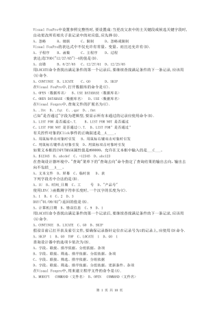 Vfp单项选择