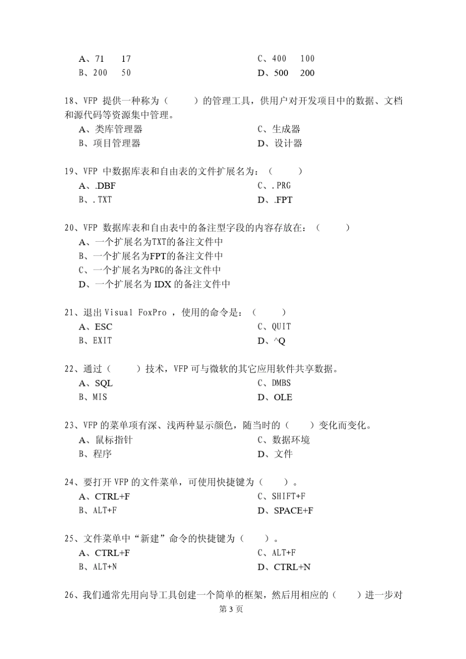 VFP习题集_第3页
