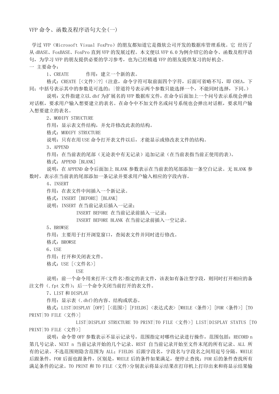 VFP命令大全_第1页