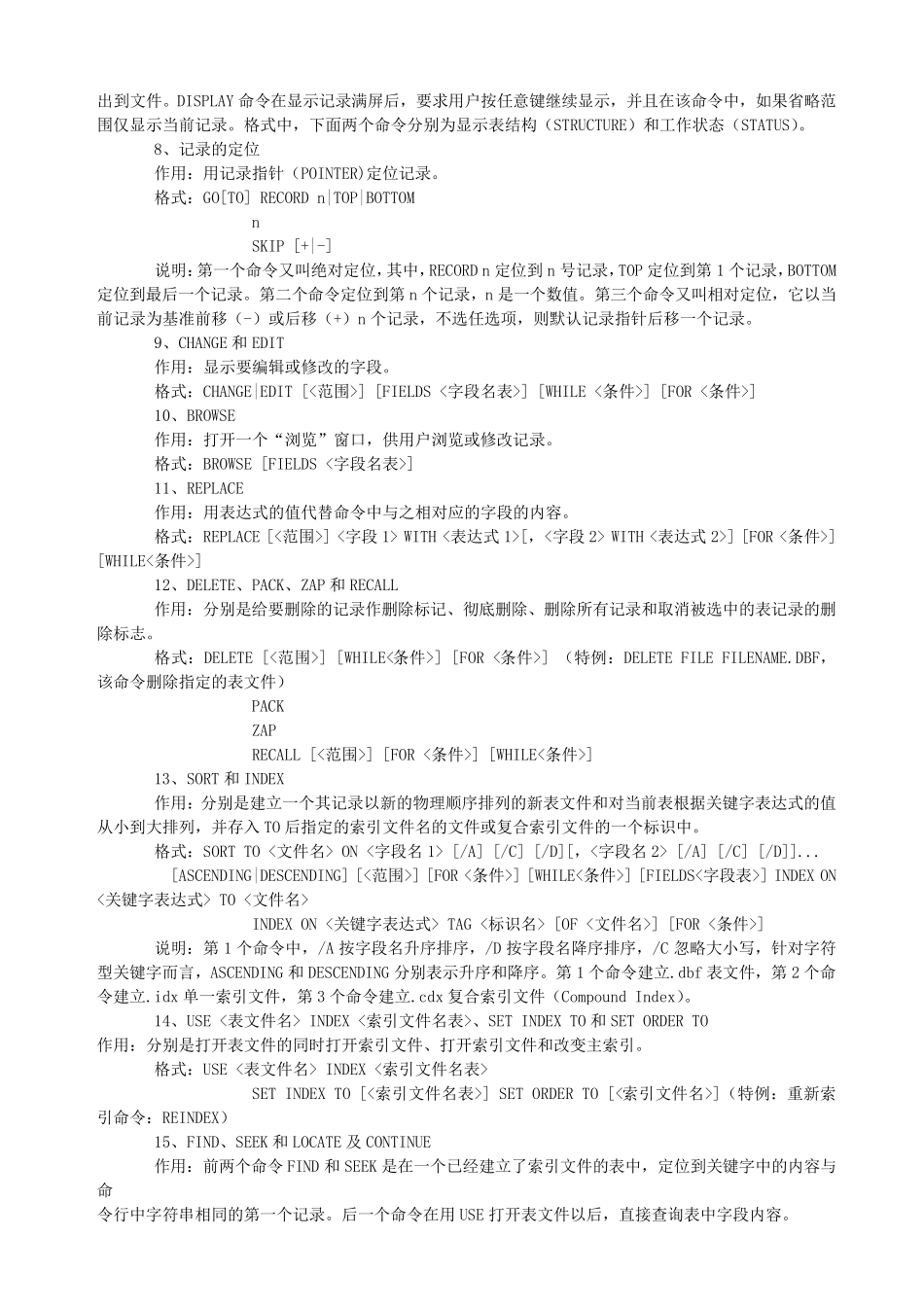 VFP命令大全_第2页