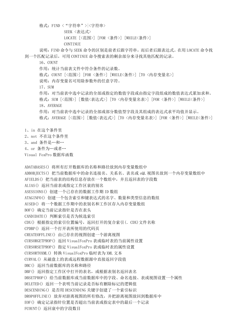 VFP命令大全_第3页