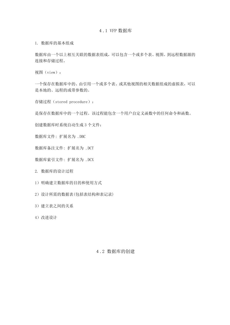 VFP基础教程数据库的创建和使用_第1页