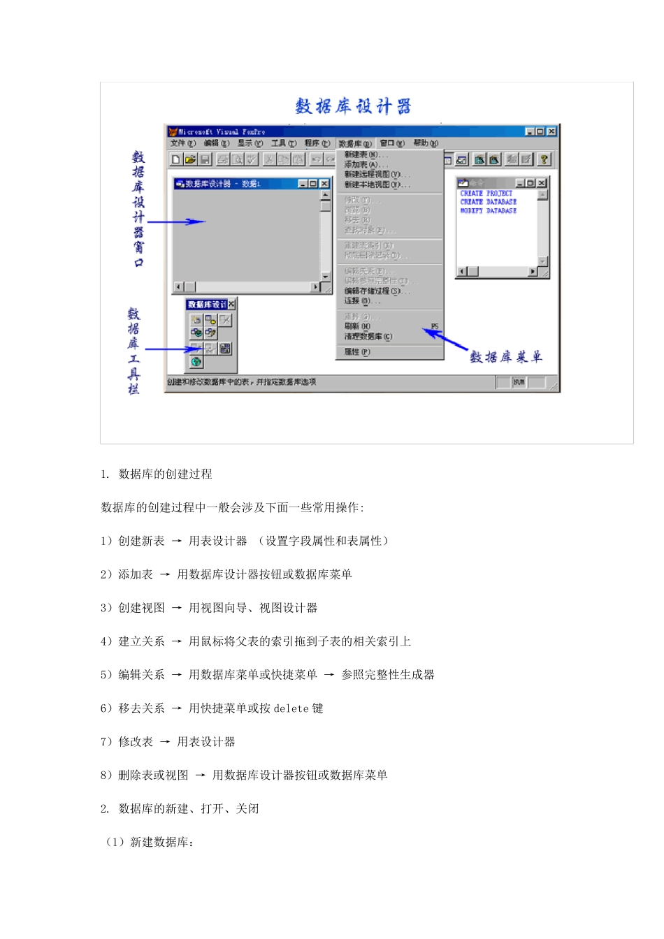 VFP基础教程数据库的创建和使用_第2页