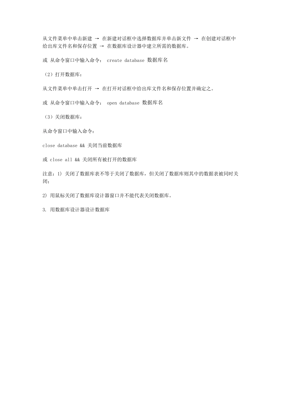 VFP基础教程数据库的创建和使用_第3页