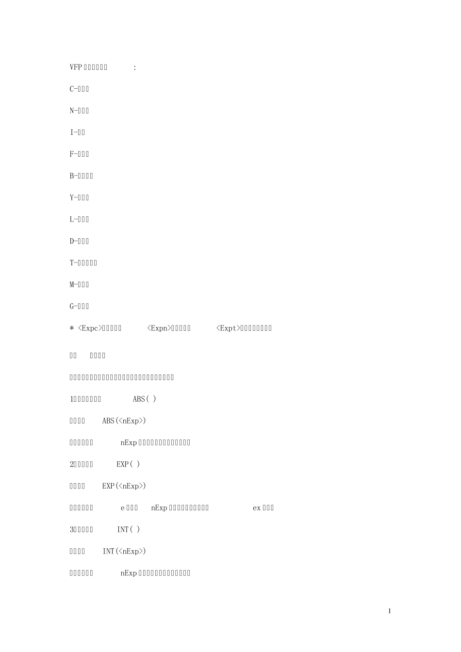 VFP基本数据类型_第1页