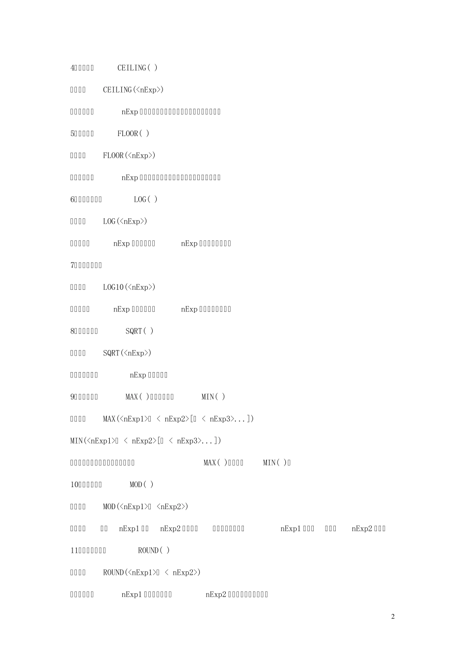 VFP基本数据类型_第2页