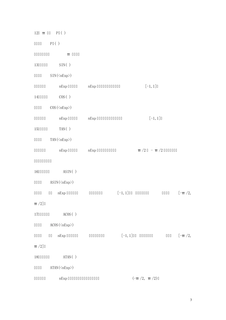 VFP基本数据类型_第3页
