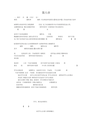 VFP复习题第6章