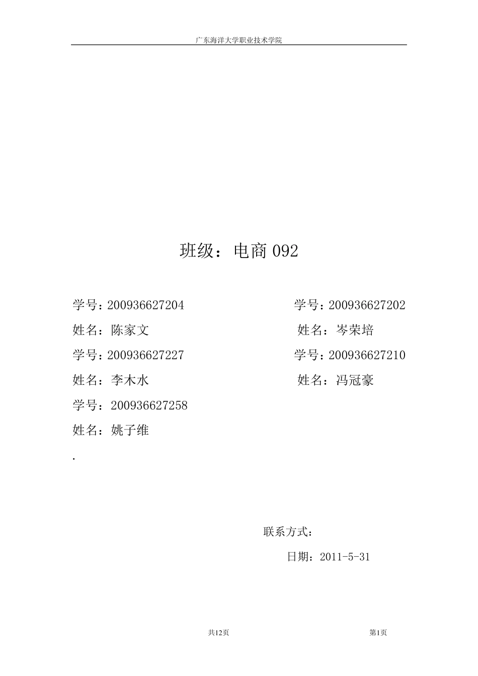 VFP学生信息管理系统_第1页