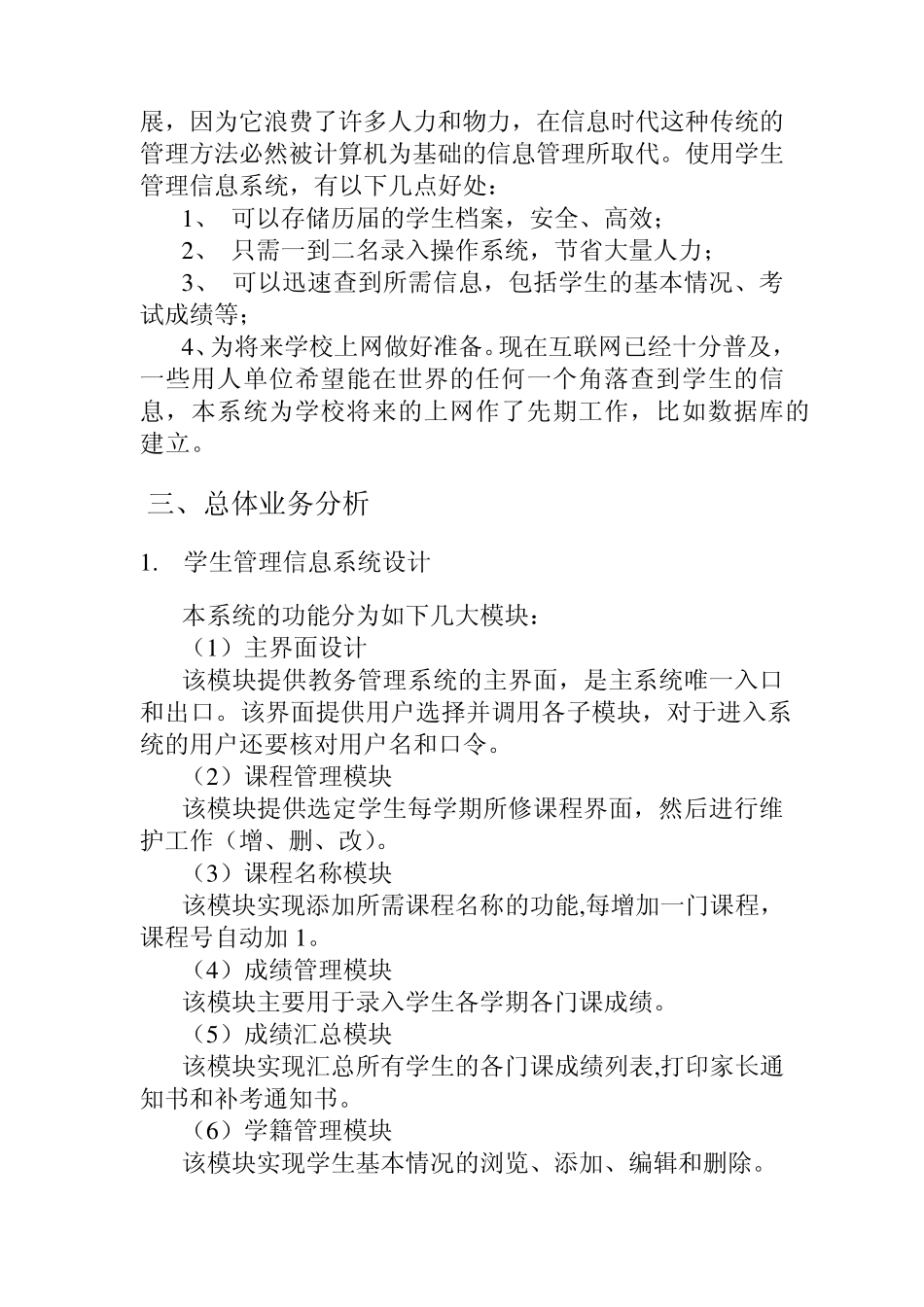 VFP学生管理系统_第2页