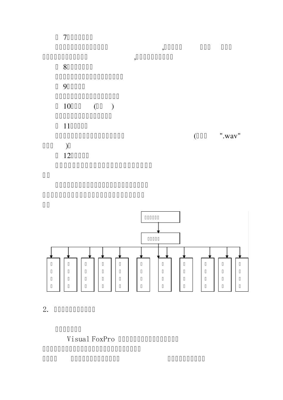 VFP学生管理系统_第3页