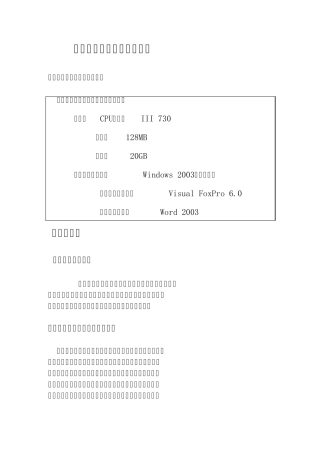 VFP学生管理系统