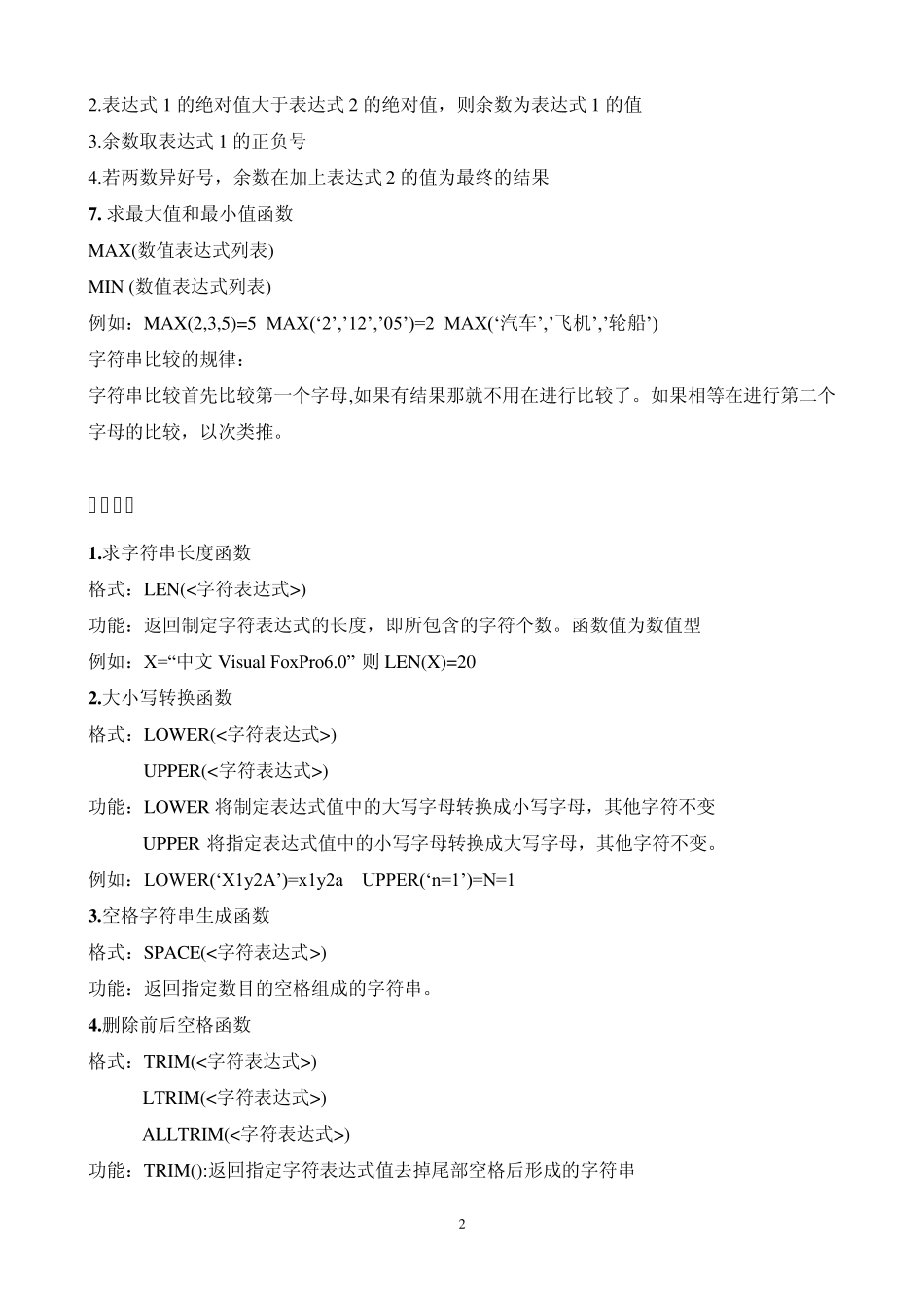 VFP常用函数大全_第2页