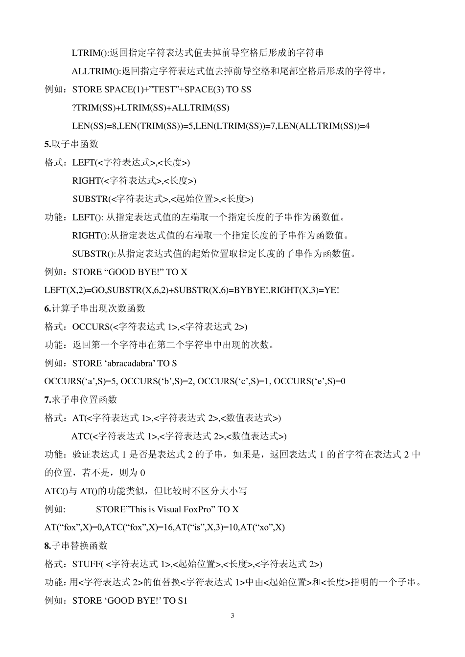 VFP常用函数大全_第3页