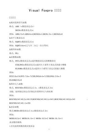 VFP常用函数大全