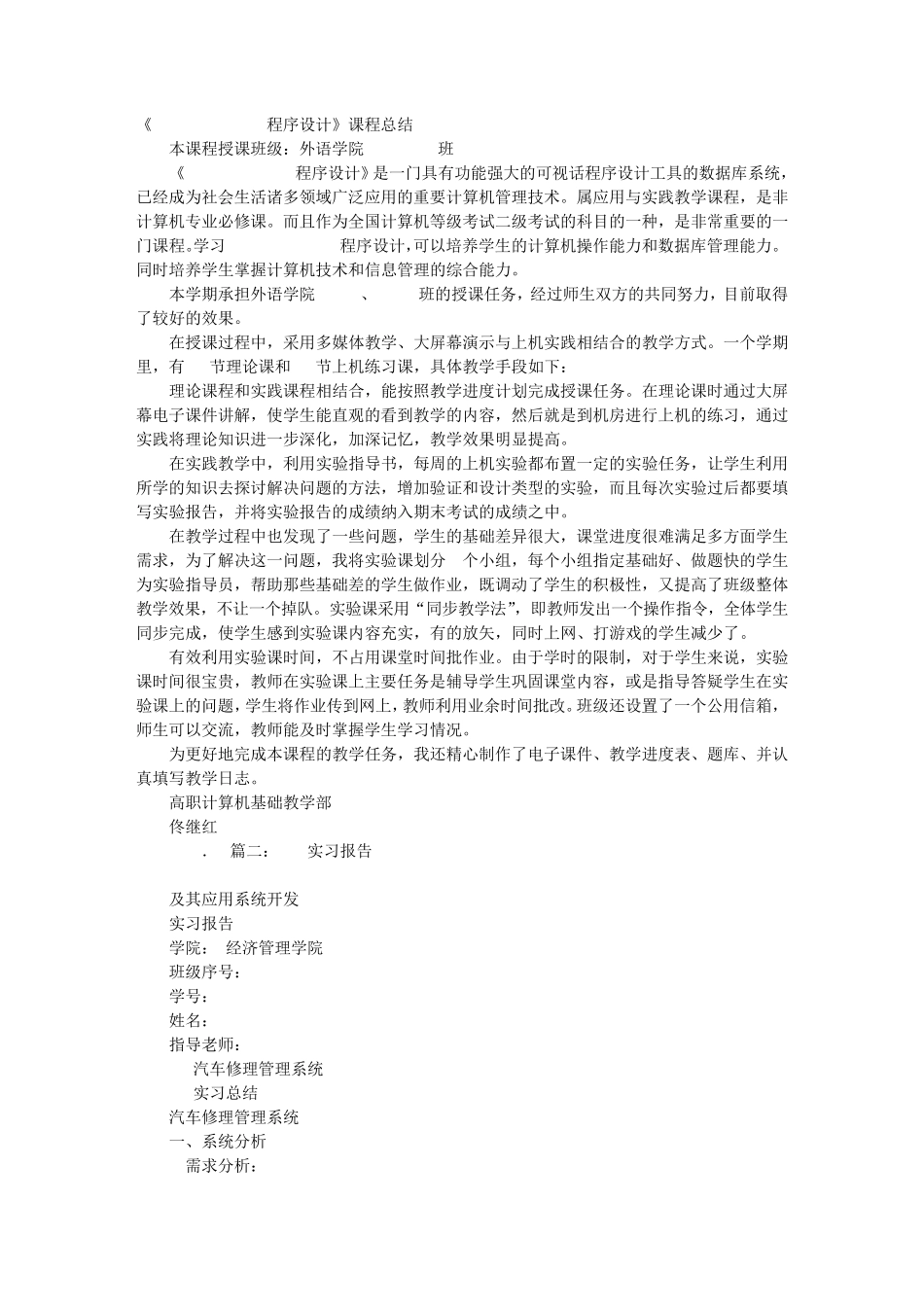 VFP实践总结_第1页