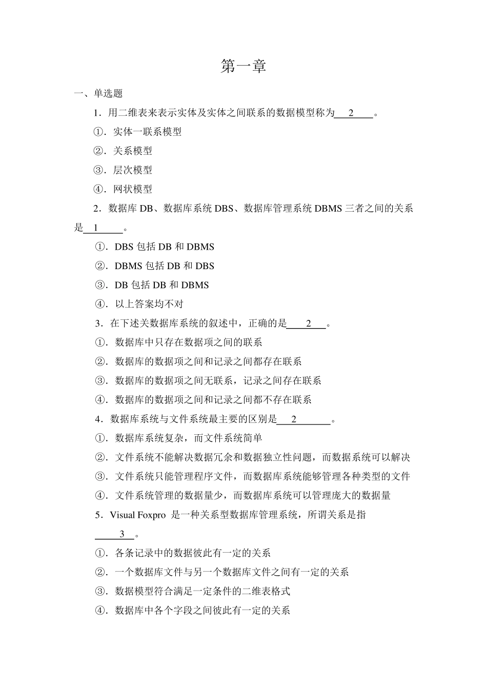 VFP常见试题和答案_第1页