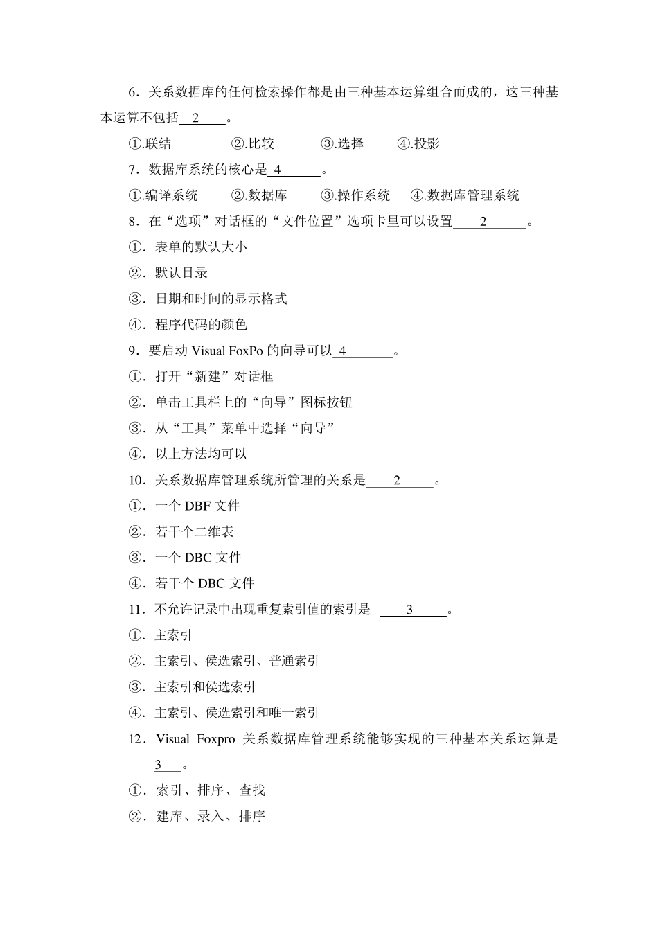 VFP常见试题和答案_第2页