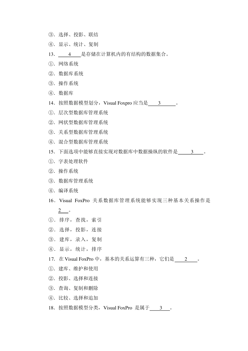 VFP常见试题和答案_第3页