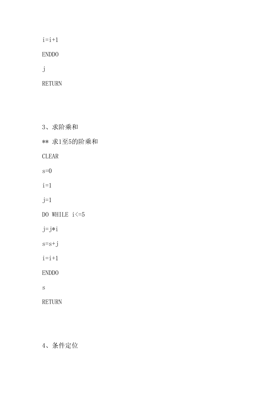 VFP常见编程实例(免费下载)_第2页
