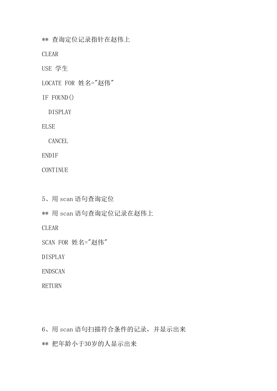 VFP常见编程实例(免费下载)_第3页