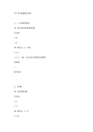 VFP常见编程实例(免费下载)