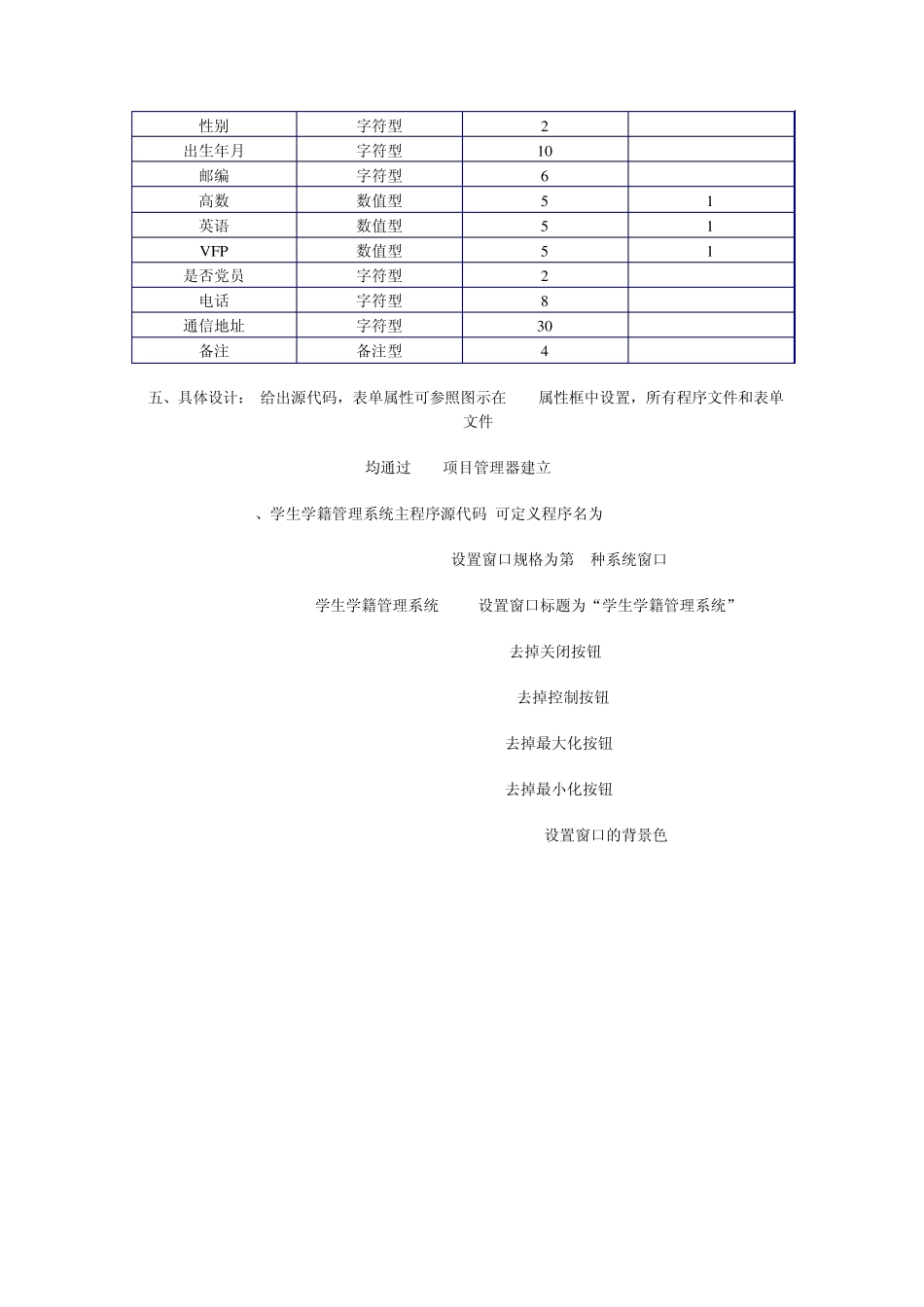 VFP应用程序设计实例_第3页