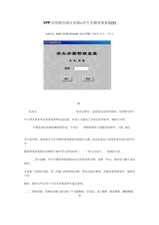 VFP应用程序设计实例