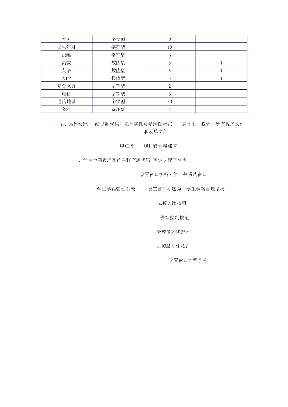 VFP应用程序设计实例学生学籍管理系统_第3页