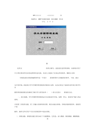 VFP应用程序设计实例学生学籍管理系统