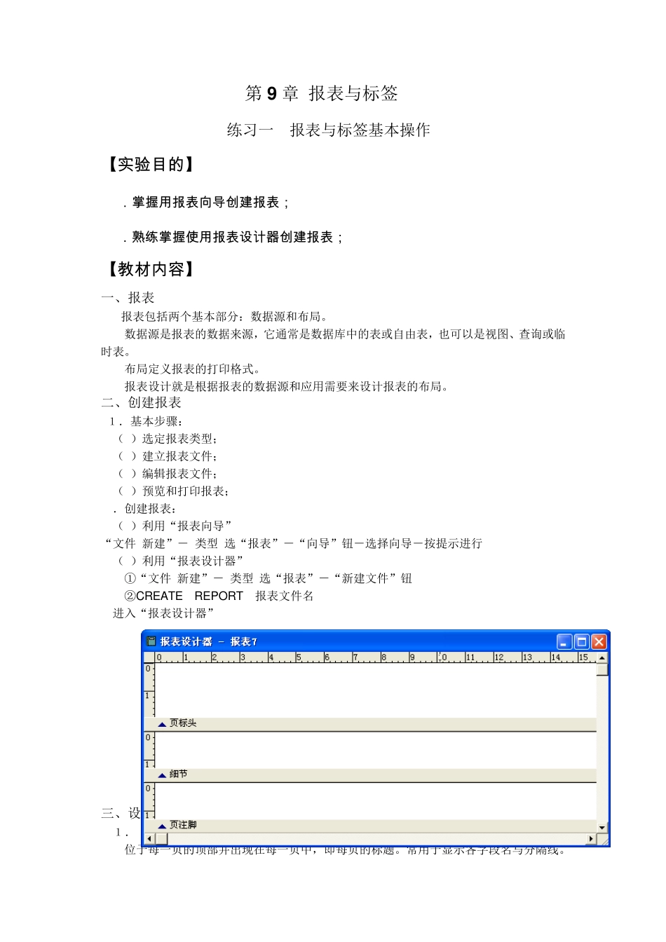 VFP报表操作_第1页